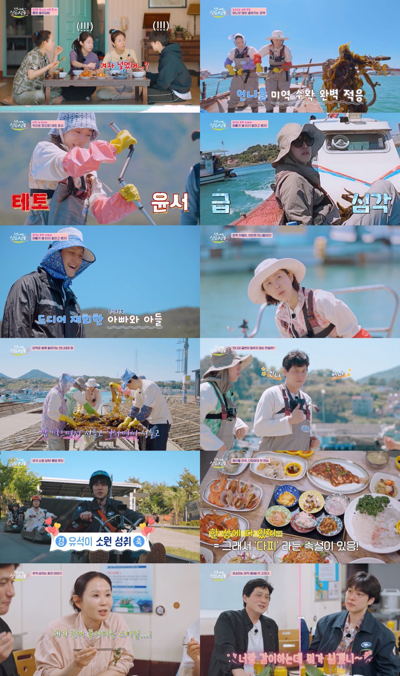 ‘폭싹’ 양관식 박해준 떴다…강유석과 부자상봉 (산지직송3)