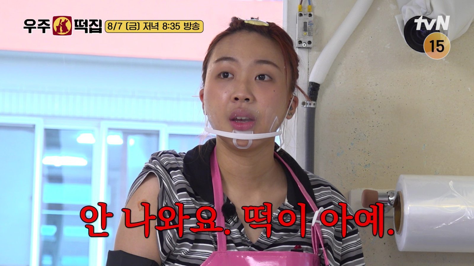 이은지 “왜 소문 안 난 거야”…개업당일 절망적 (우주떡집)