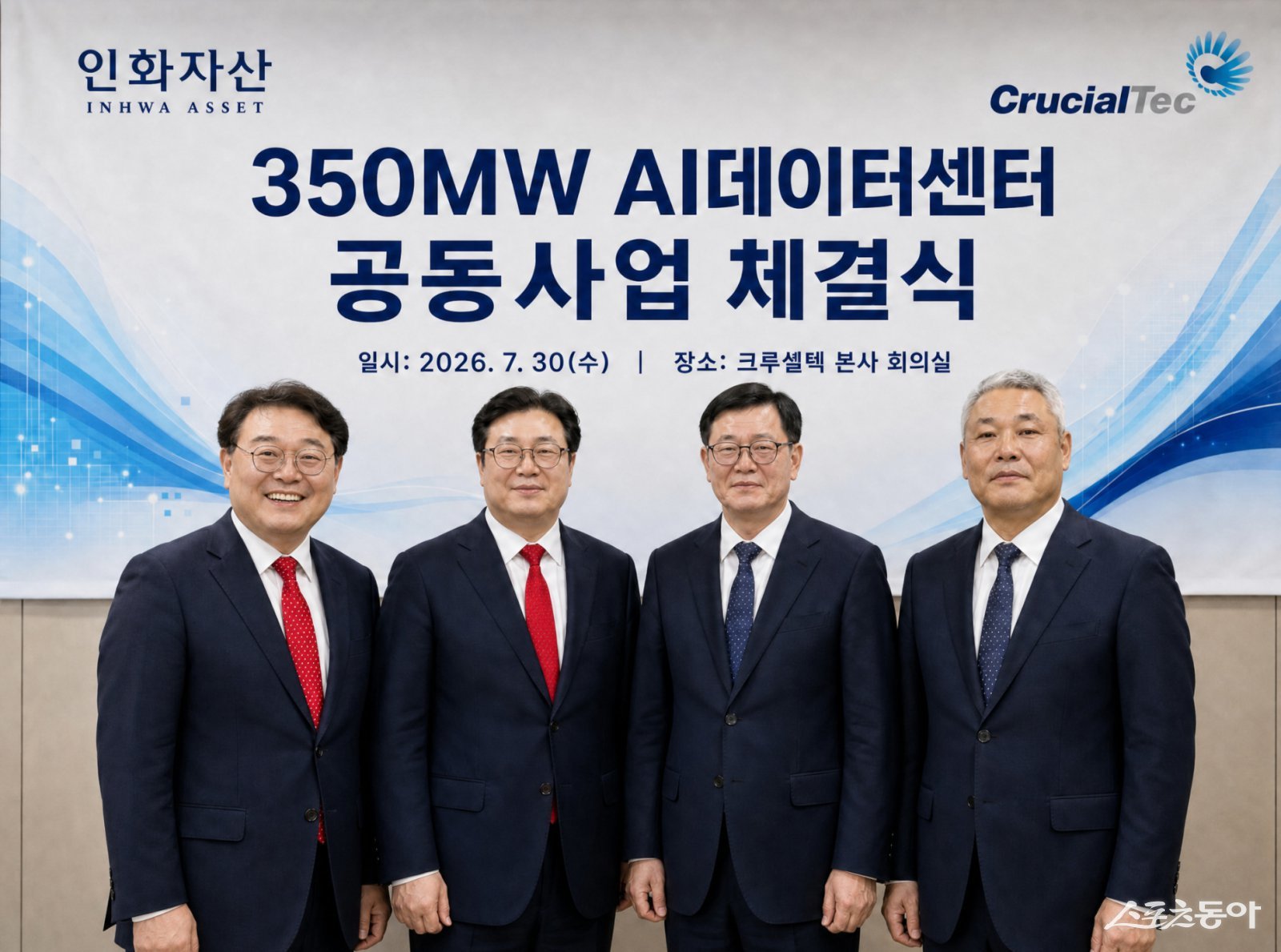 5조원 AI 데이터센터 프로젝트...크루셜텍·인화자산, '350MW 전력 확보'... - 뉴스 썸네일 이미지
