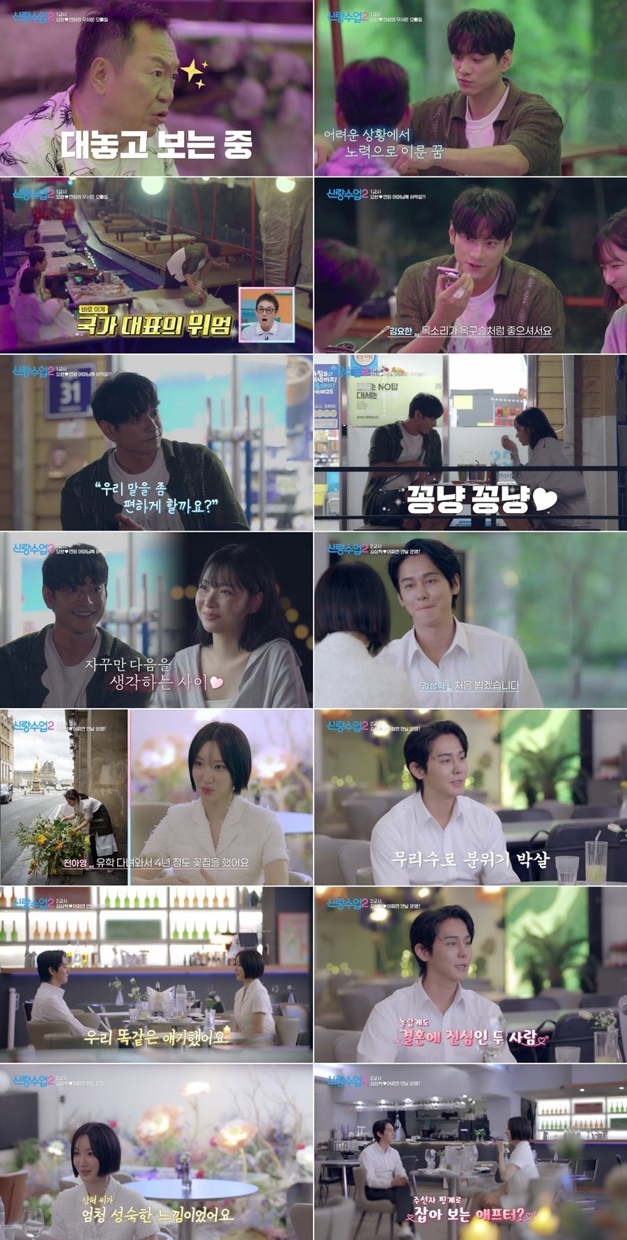 ‘돌싱’ 김상혁, 미모의 쇼핑몰 CEO와 핑크빛…새로운 시작 (신랑수업2)