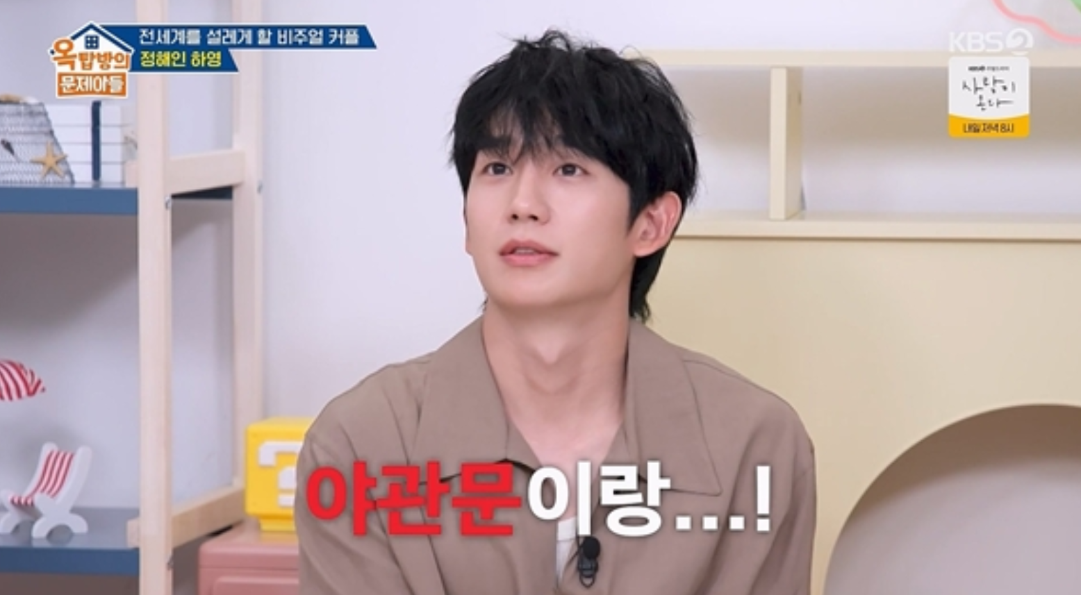 정해인, 하영도 놀란 단단한 몸…“부딪히면 아플 정도” (옥문아)