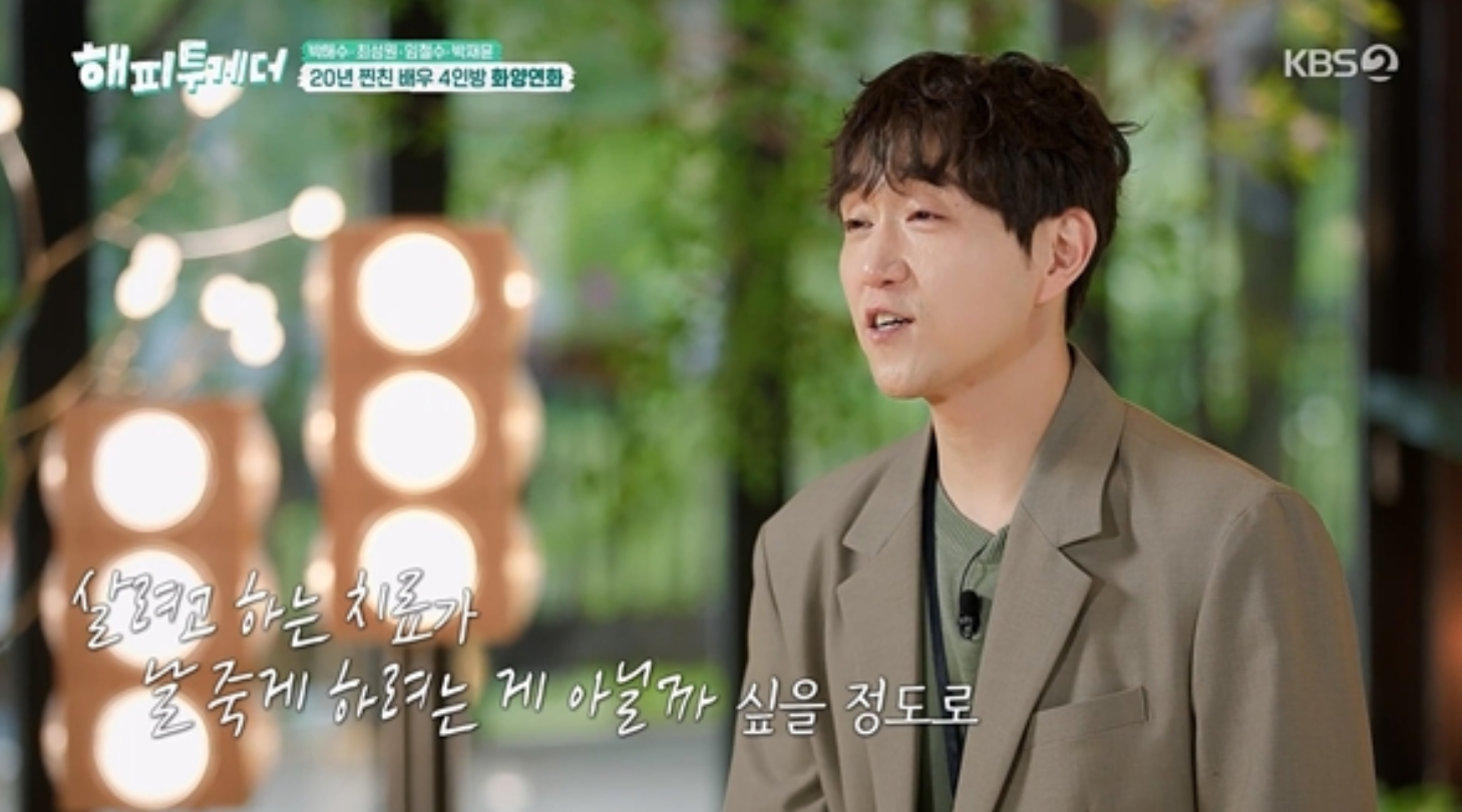 박해수→최성원, 8년 동고동락 찐우정…백혈병 투병 고백에 눈물 (해투)