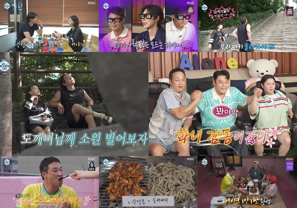 류혜영♥고경표, ‘응팔’ 현실판…앞머리 정리 ‘심쿵’→최고 7.8% (나혼산)