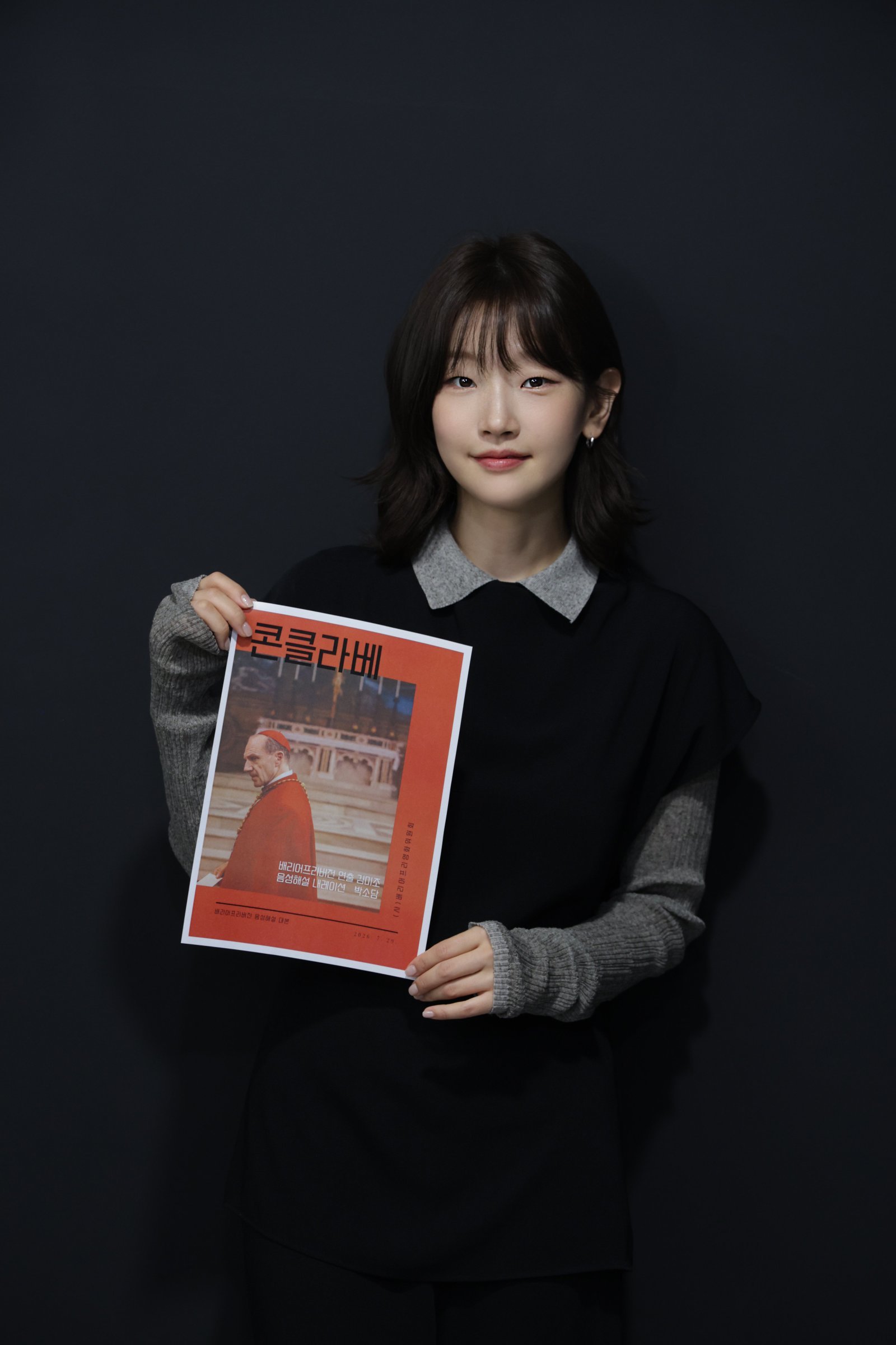 박소담, ‘콘클라베’ 배리어프리버전 내레이션 재능 기부