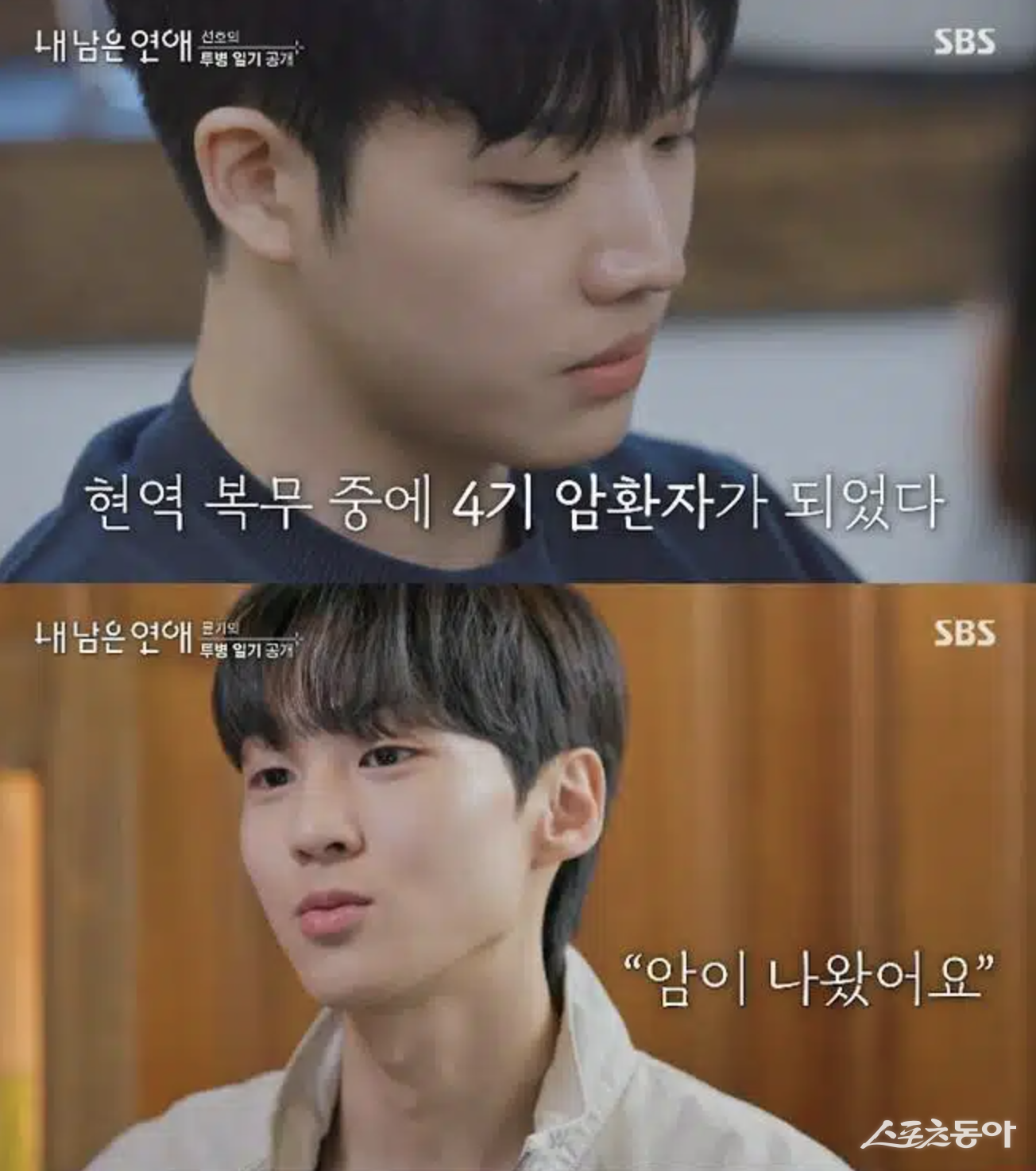 ‘내 남은 연애’, 자극 대신 진정성…죽음의 문턱 넘은 청춘들의 특별한 ‘연프’