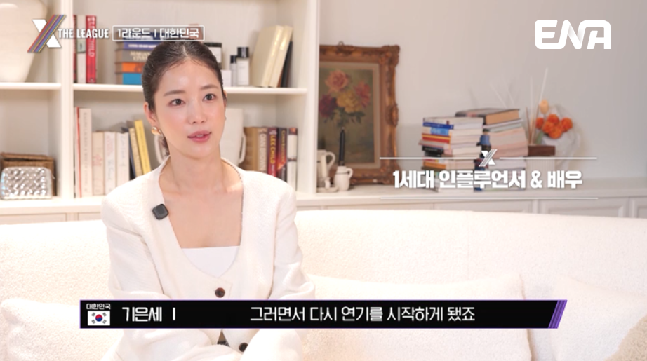 기은세 심경 “배우로 실패한 인생 살다가 SNS 덕에…” (엑스더리그)