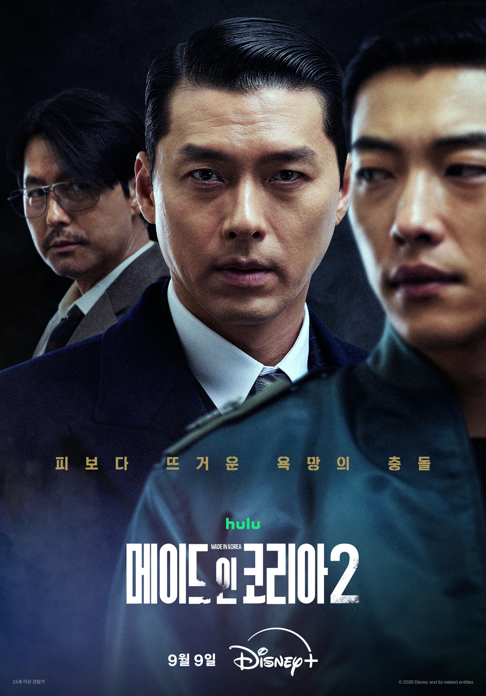 ‘메이드 인 코리아2’ 현빈·우도환·정우성 3인 포스터 공개…더 깊어진 갈등
