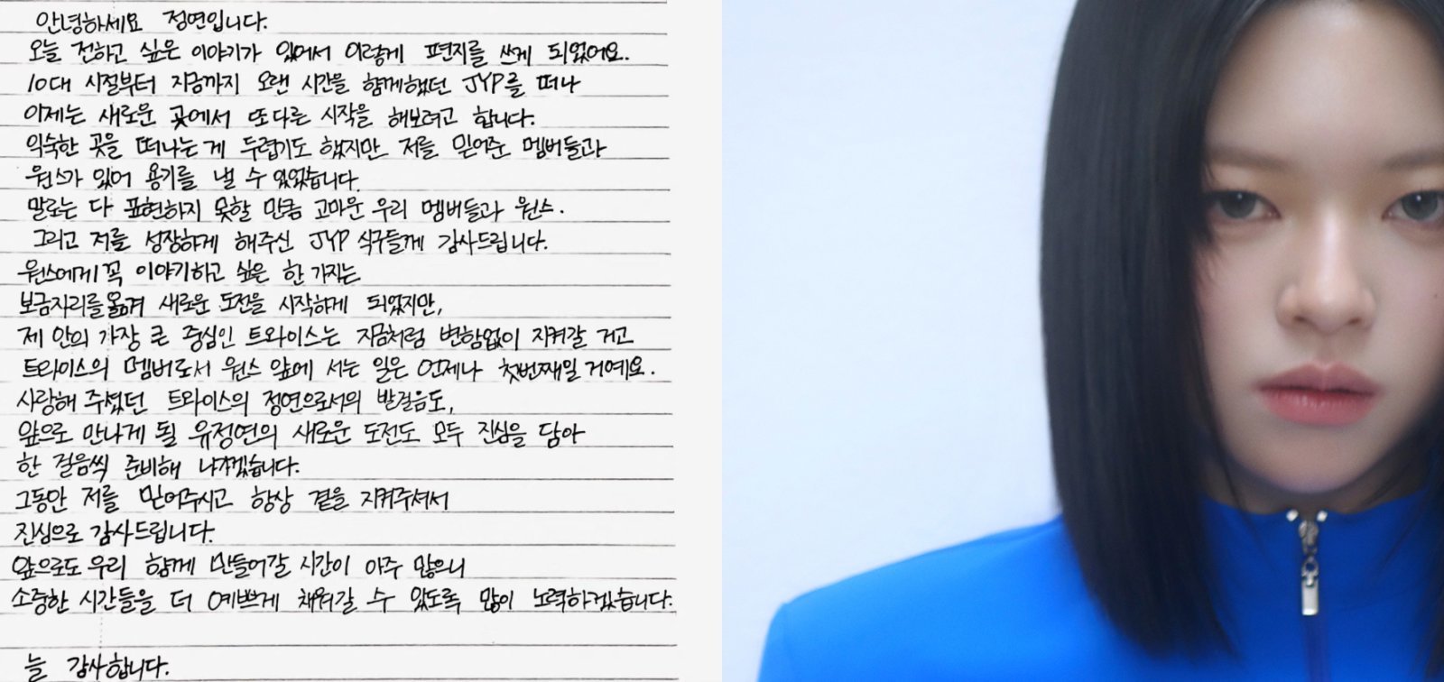 트와이스 정연, JYP 떠난다 “또 다른 시작, 용기 냈다” [전문]