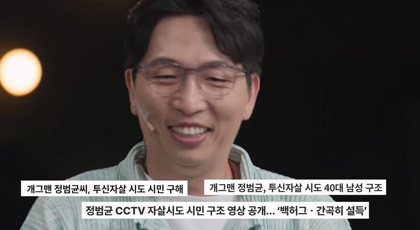 정범균 13년 전 미담 재조명 “사람 살렸다” (말자쇼)