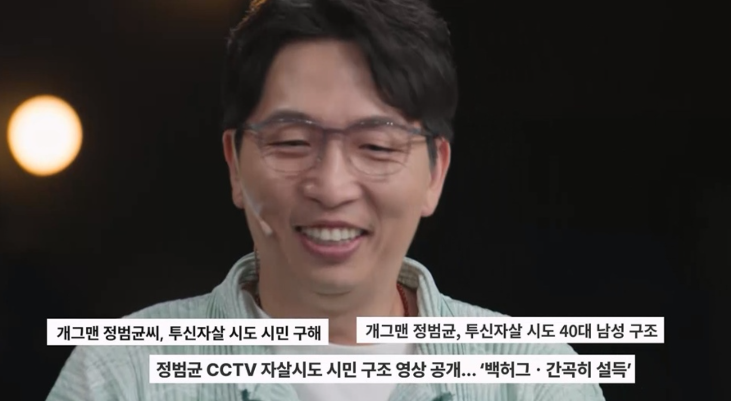 정범균, 13년 전 생명 구한 미담 재조명…父 “어려서부터 남 외면 안 해” (말자쇼)