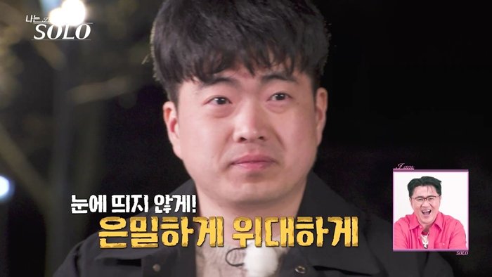 “모태솔로 맞아? 모태 사기꾼!” 난리났다 (나는 솔로)