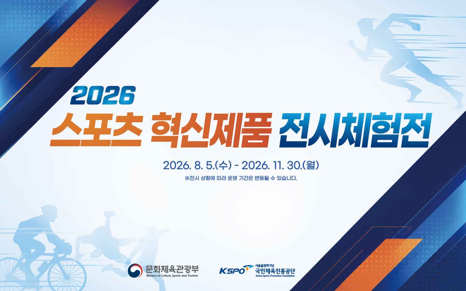 성장·지원 성과, 한눈에 볼 수 있다…스포츠코리아랩(SKL), 2026 스포츠 혁신 제품 전시체험전 개최