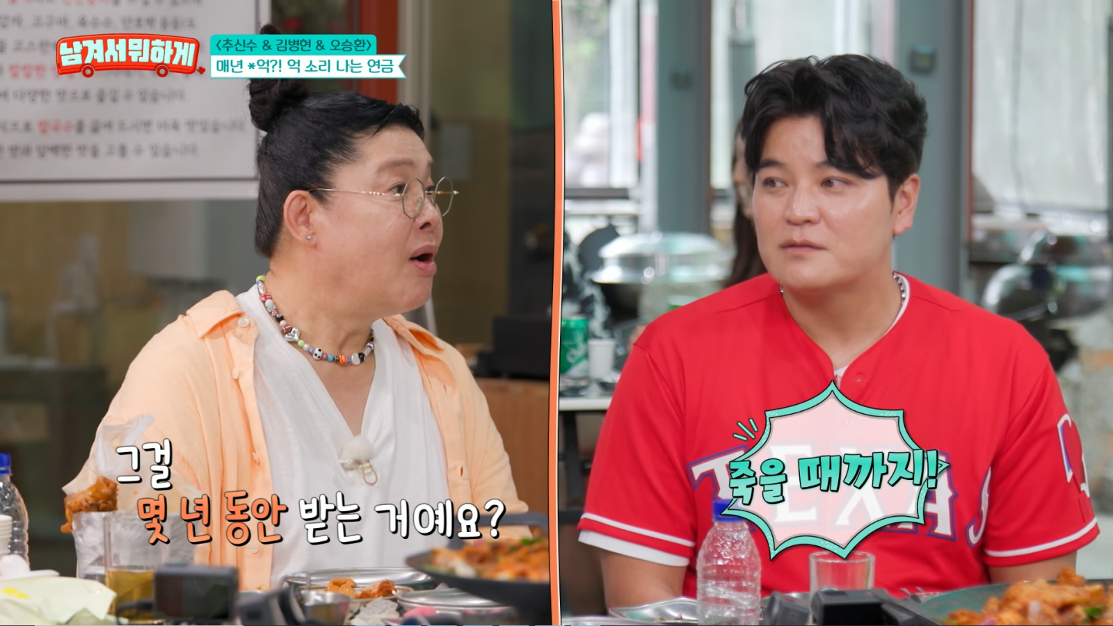 추신수, 죽을 때까지 매년 3억 받는다…“사망 시 아내→자녀에게 지급” (남겨서 뭐하게)