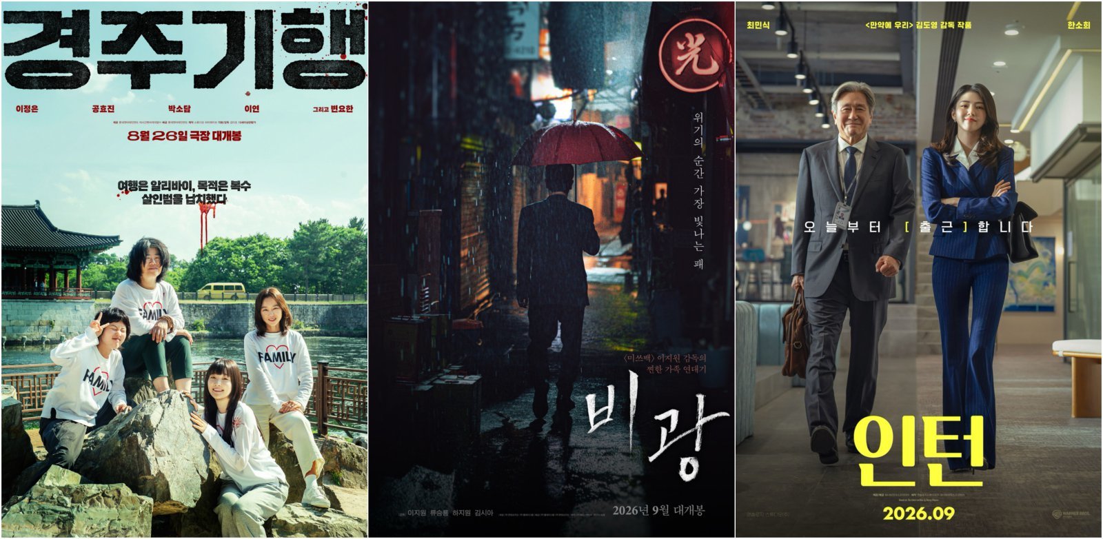 사진제공｜롯데엔터테인먼트·콘텐츠지오·워너브라더스코리아