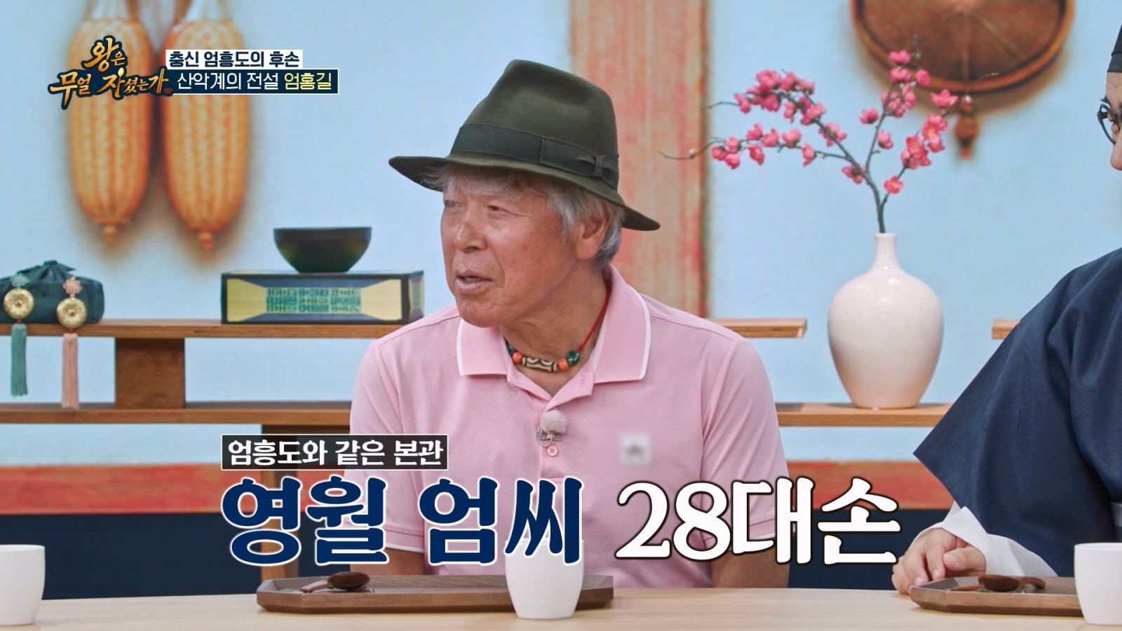 ‘엄흥도 후손’ 엄홍길, 단종 시신 거둔 조상 닮았다 (왕무자)