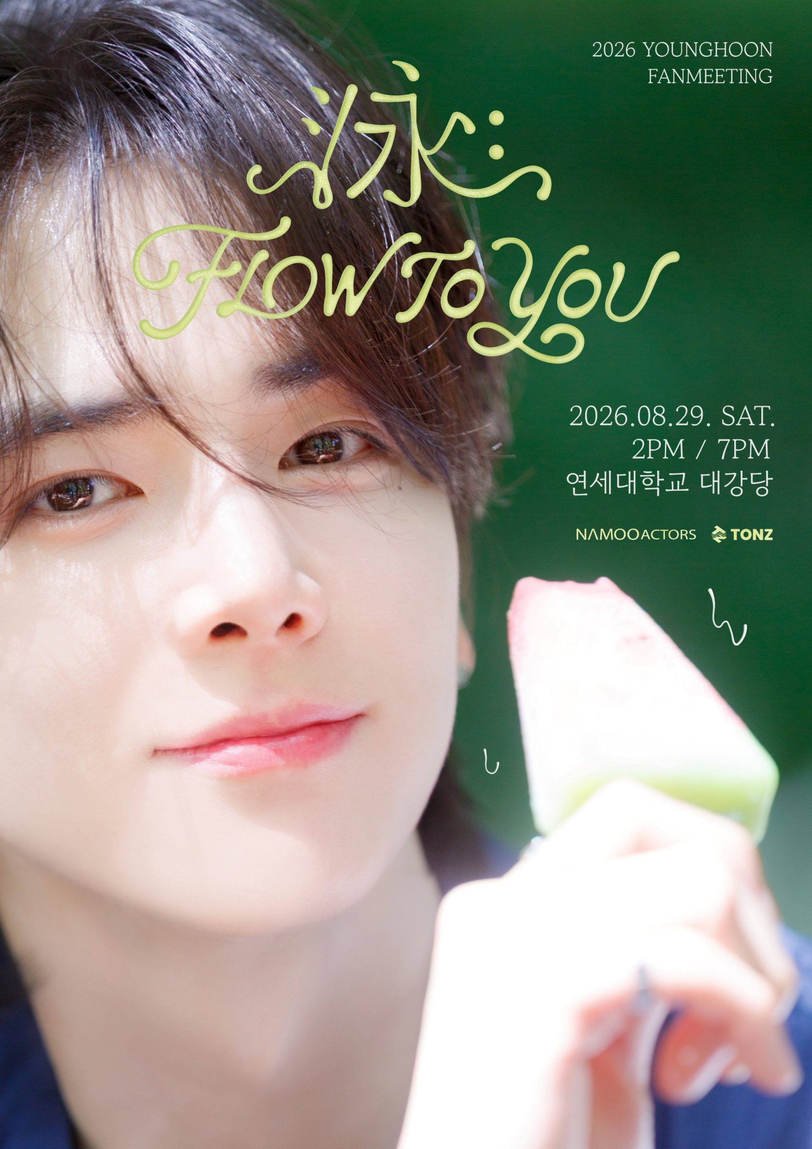 더보이즈 영훈, 8월 더비 만난다…29일 단독 팬미팅 개최