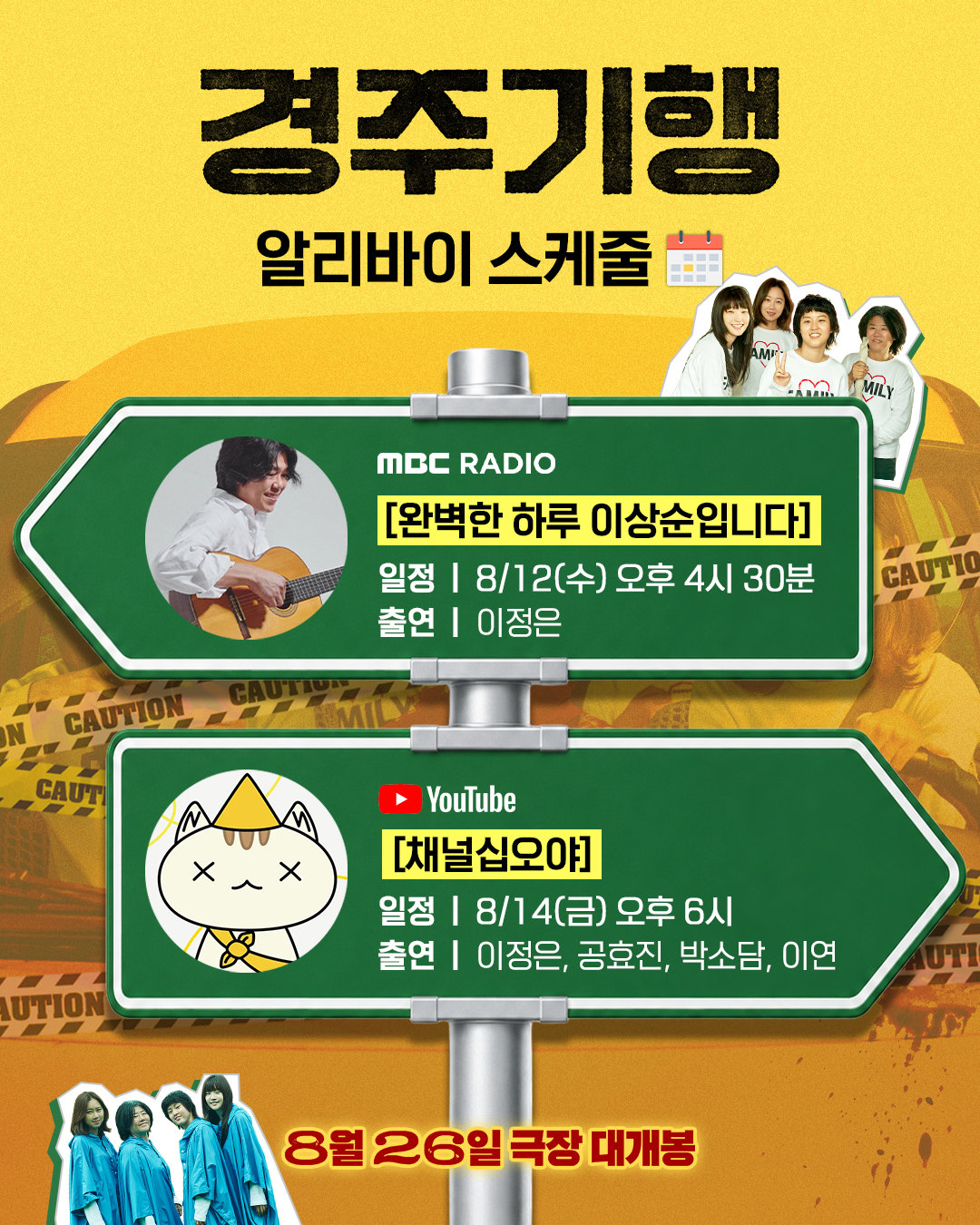 ‘닮은 꼴 만남 성사’…‘경주기행’ 이정은, 오늘(12일) 이상순 라디오 출연