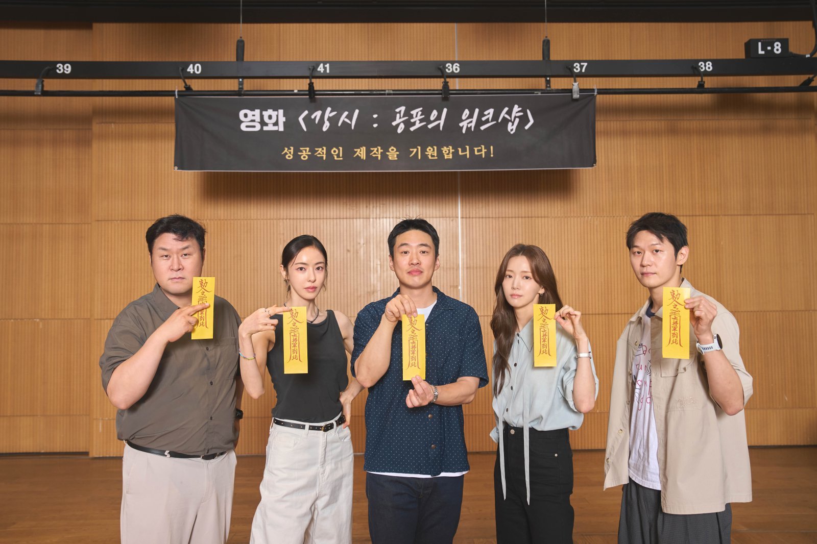 안재홍·윤경호·이다희·김지은·이학주 뭉쳤다…‘강시: 공포의 워크샵’ 크랭크인