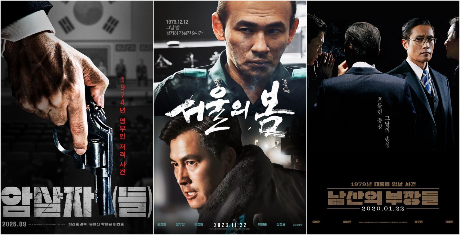 ‘암살자(들)’, ‘남산의 부장들’·‘서울의 봄’ 잇는 웰메이드 시대극 될까
