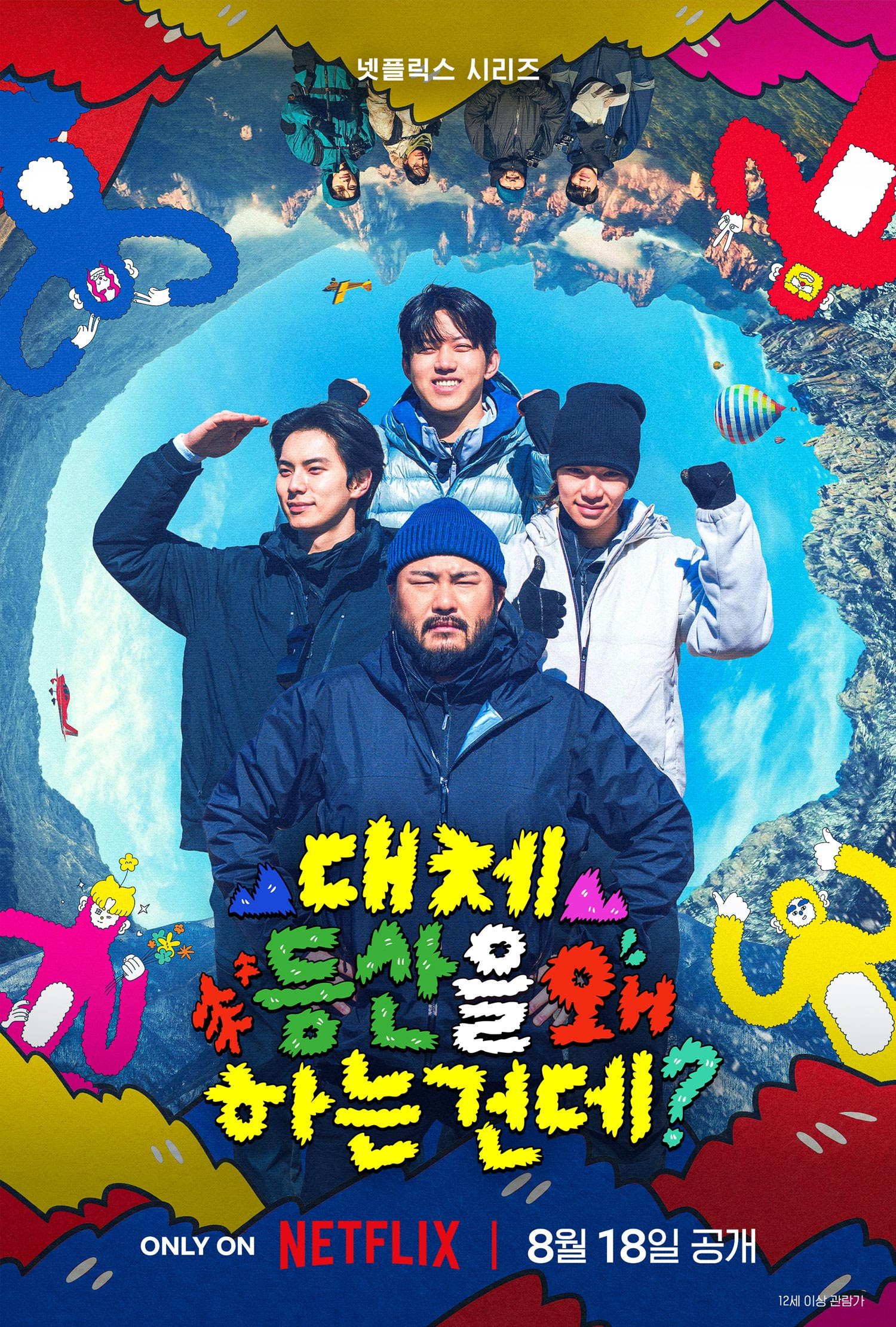 나영석 PD, 이채민→도운 모은 이유 “향후 10년 책임질 예능 그룹” (대등왜)