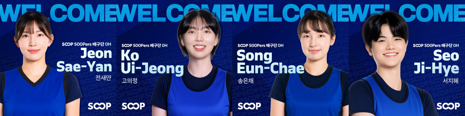 트레이드와 방출 선수 영입 등을 통해 팀의 면모를 갖춰가는 SOOP…OH 보강으로 일낸다