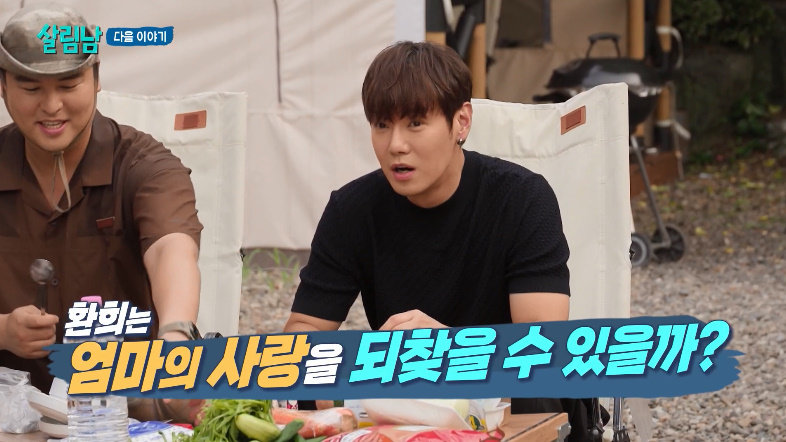환희, 사촌 이장우에게 母 뺏길 판…“아들 바꾸자” 폭탄 발언 (살림남2)