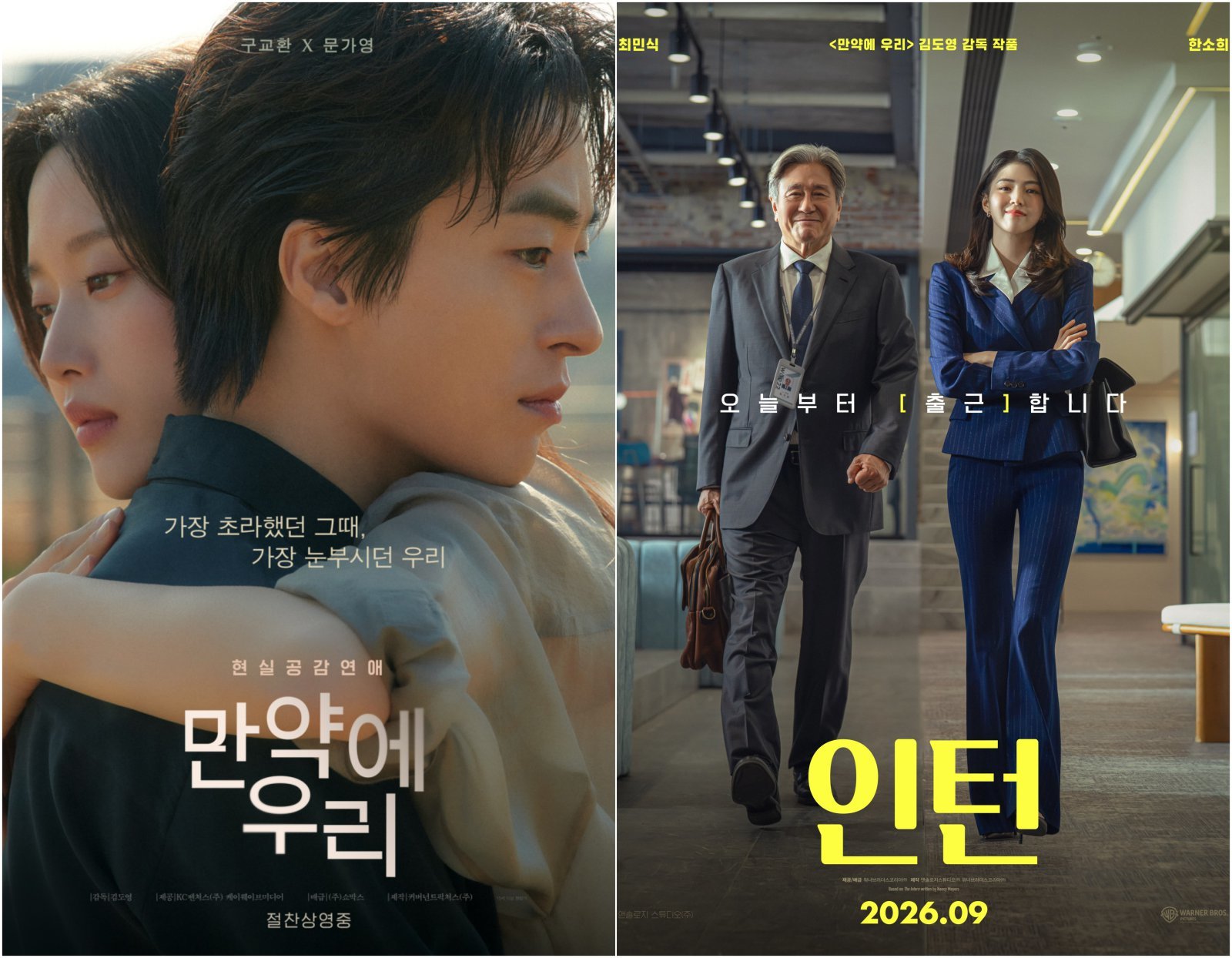 최민식·한소희 주연 ‘인턴’ 예고편 1000만 뷰…‘만약에 우리’ 감독 연출