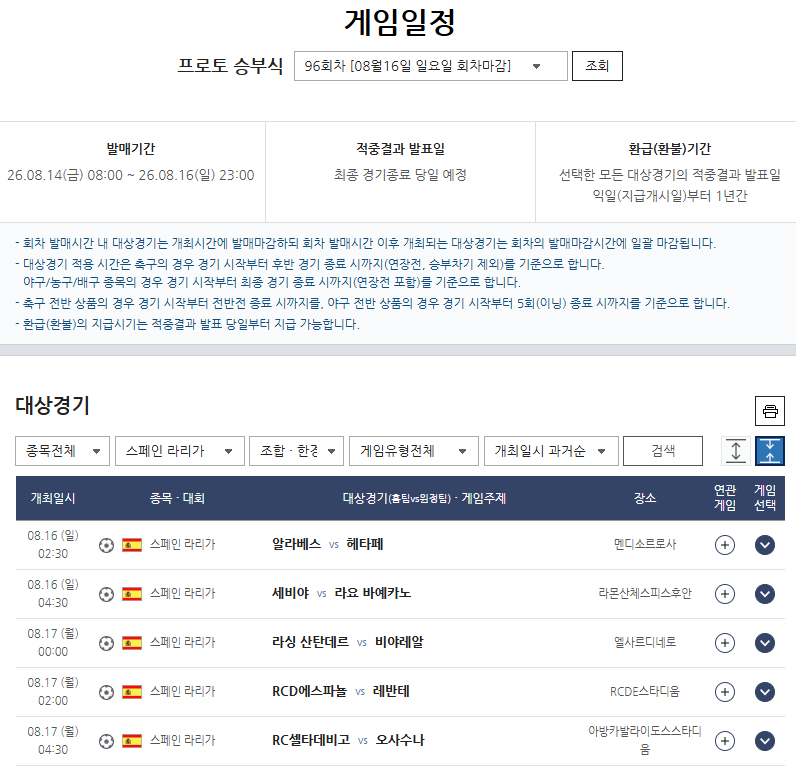 ‘관심 쏠리는 라리가 개막’ PSG 떠난 이강인, 이제는 아틀레티코의 새로운 ‘7번’…프로토 승부식 96회차 발매