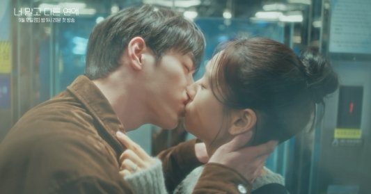 서강준♥안은진 권태기 터졌다 “다시 설렐 수 있을까” (너 말고 다른 연애)