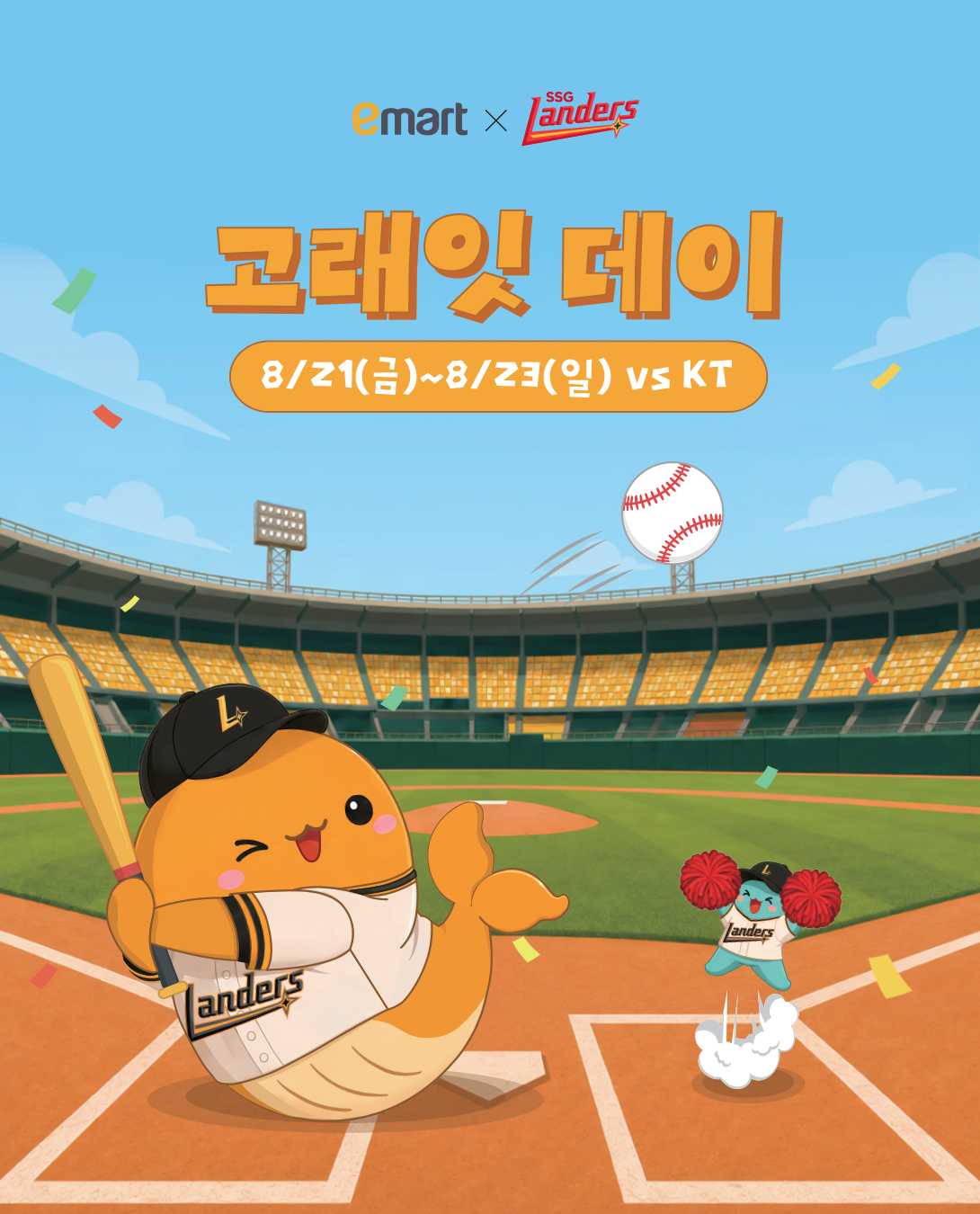SSG, 21~23일 KT와 주말 3연전에 ‘이마트 고래잇 데이’ 개최