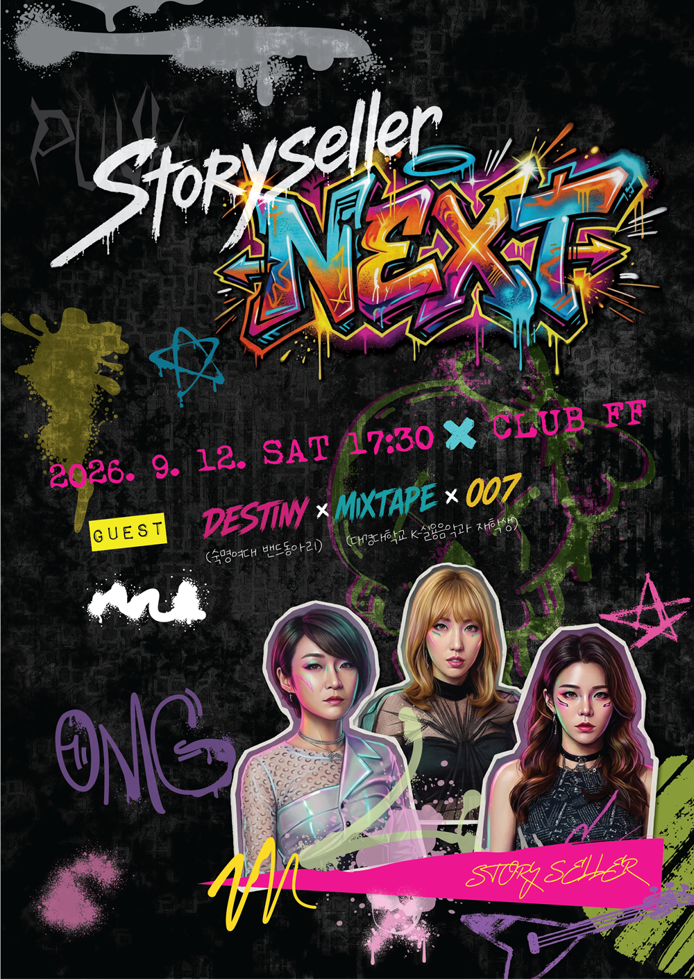 스토리셀러, 기획공연 ‘Storyseller : NEXT’로 활동 새 막 연다