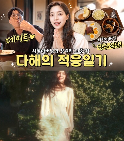 배다해, 나태주 시에 목소리 입혔다…♥이장원과 10월 무대까지