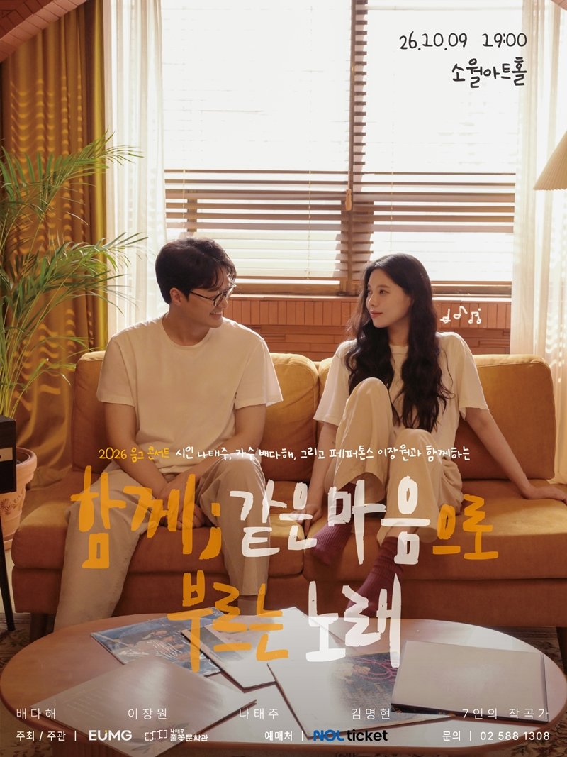배다해♥이장원, 신인 작곡가 발굴…나태주 시에 음악 입힌다