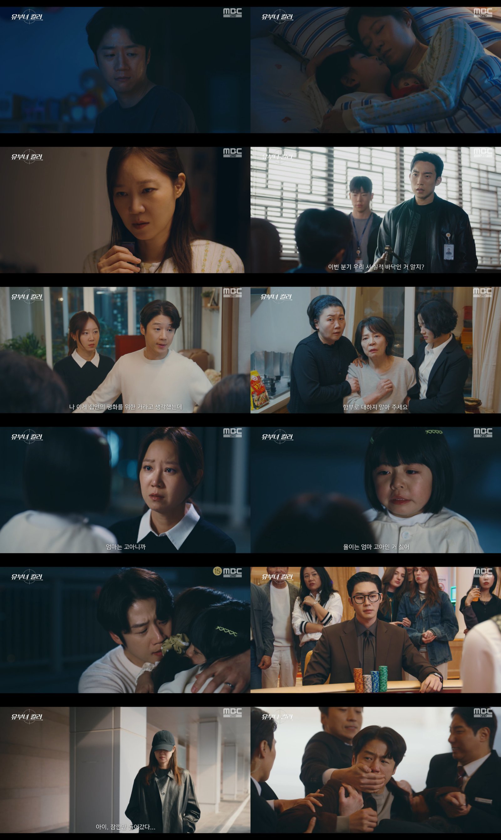 공효진♥정준원, 정체 들통 위기…자체 최고 9.8% (유부녀 킬러)