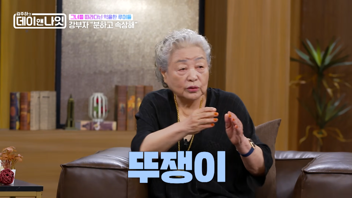 강부자, ‘뚜쟁이’ 루머에 수십 년 억울…“故이병철 회장 도움 5번 거절” [SD톡톡]