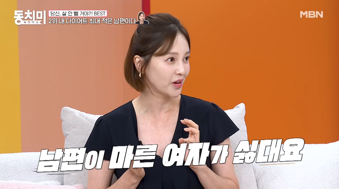 아유미, 20kg 찐 이유가 남편? “마른 여자 싫다더니 야식까지” (동치미)