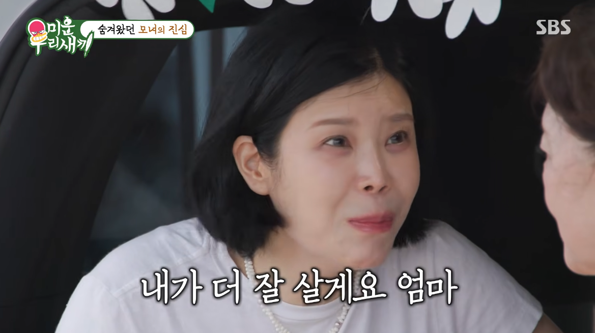 린, 이수와 11년 만에 이혼 후 母에 한 약속…“내가 더 잘 살게” (미우새)