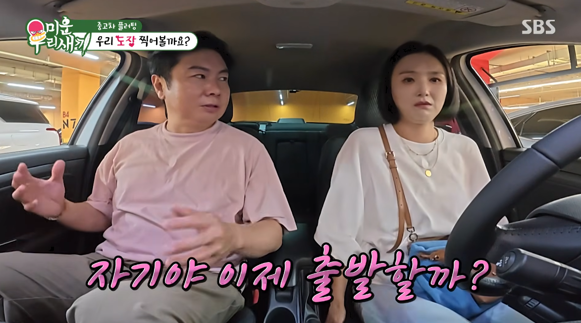 임원희, 이희진에 “자기야 출발할까?”…단둘이 강릉까지 갔다 (미우새)