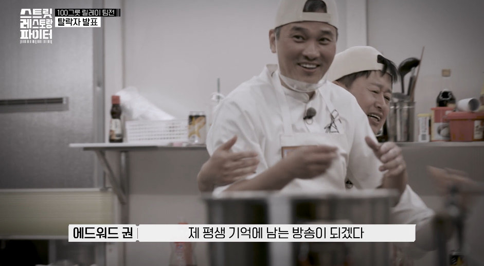 이연복, 탕수육 다 쏟고도 데스매치 1위…에드워드 권 탈락(스레파)