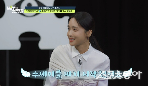 ‘결혼11년 차’ 박정아 “부부싸움하면 뜨개질”…분노로 만든 수세미 한가득