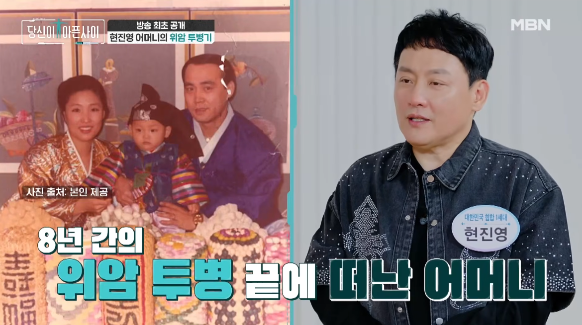 현진영, 母 8년 위암 투병 끝 별세…본인도 ‘장상피화생’ 소견 “두려워” [SD톡톡]