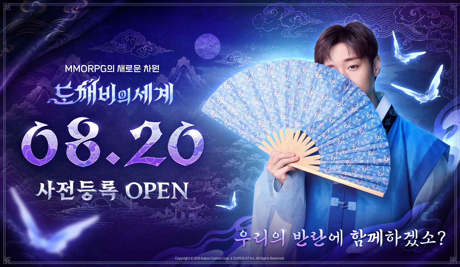 ‘도깨비의세계’ 20일 사전등록 시작