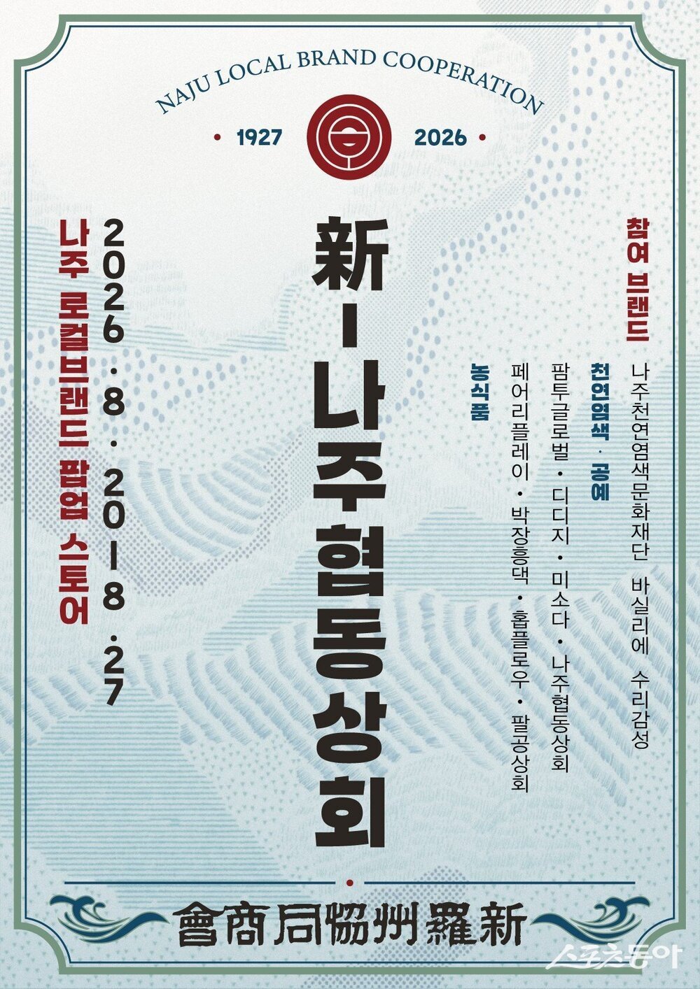 나주시, 광주신세계서 '新나주협동상회' 팝업...지역 농식품 판로 넓힌... - 뉴스 썸네일 이미지