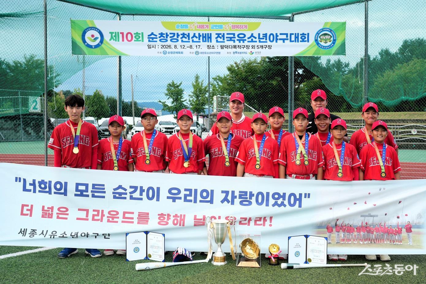 세종시유소년야구단, 제10회 순창강천산배 우승…올해 전국대회 3관왕 등극