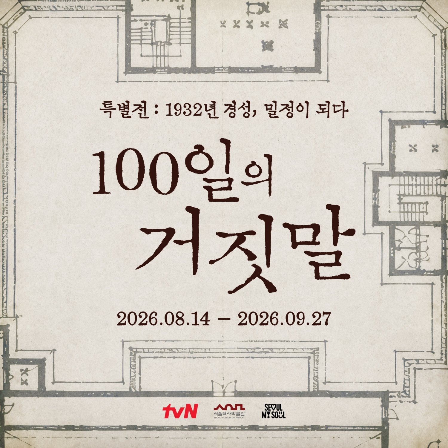 김유정♥박진영 ‘100일의 거짓말’ 특별전, 광복절 연휴 터졌다