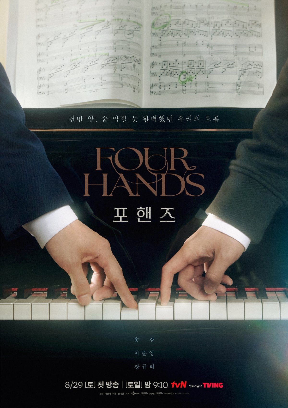 송강·이준영·장규리가 만들 아름다운 선율 주목 (포핸즈)