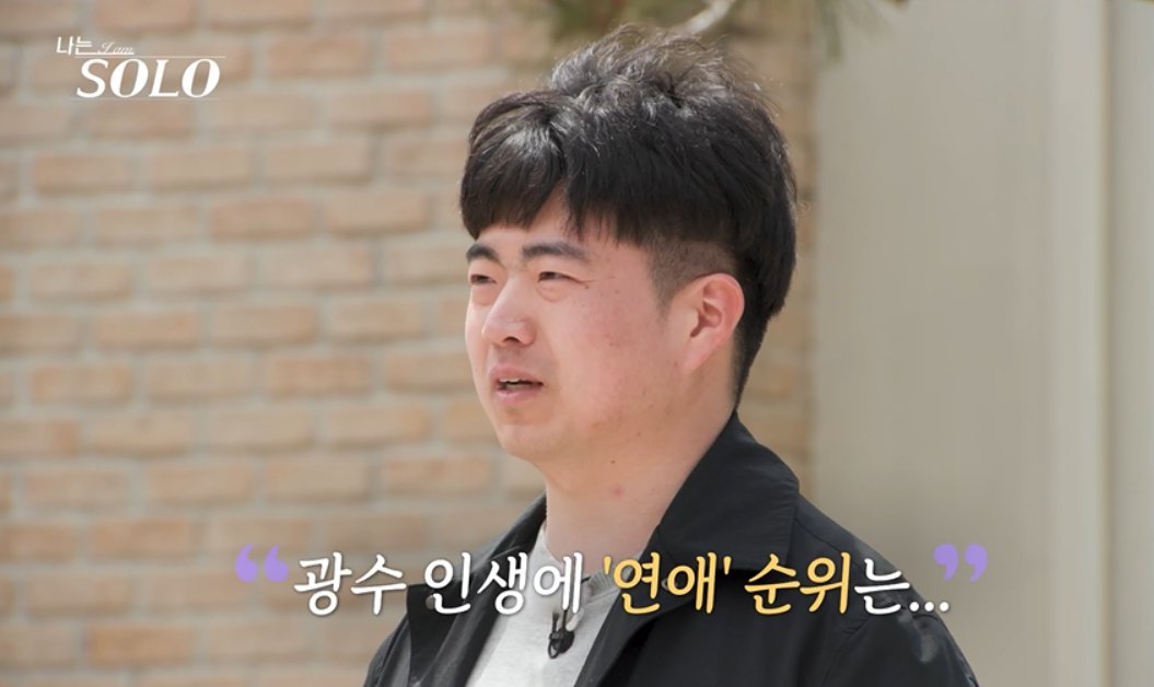 광수, 데이트 신청하다 말고 또…스튜디오 초토화 (나는 솔로)