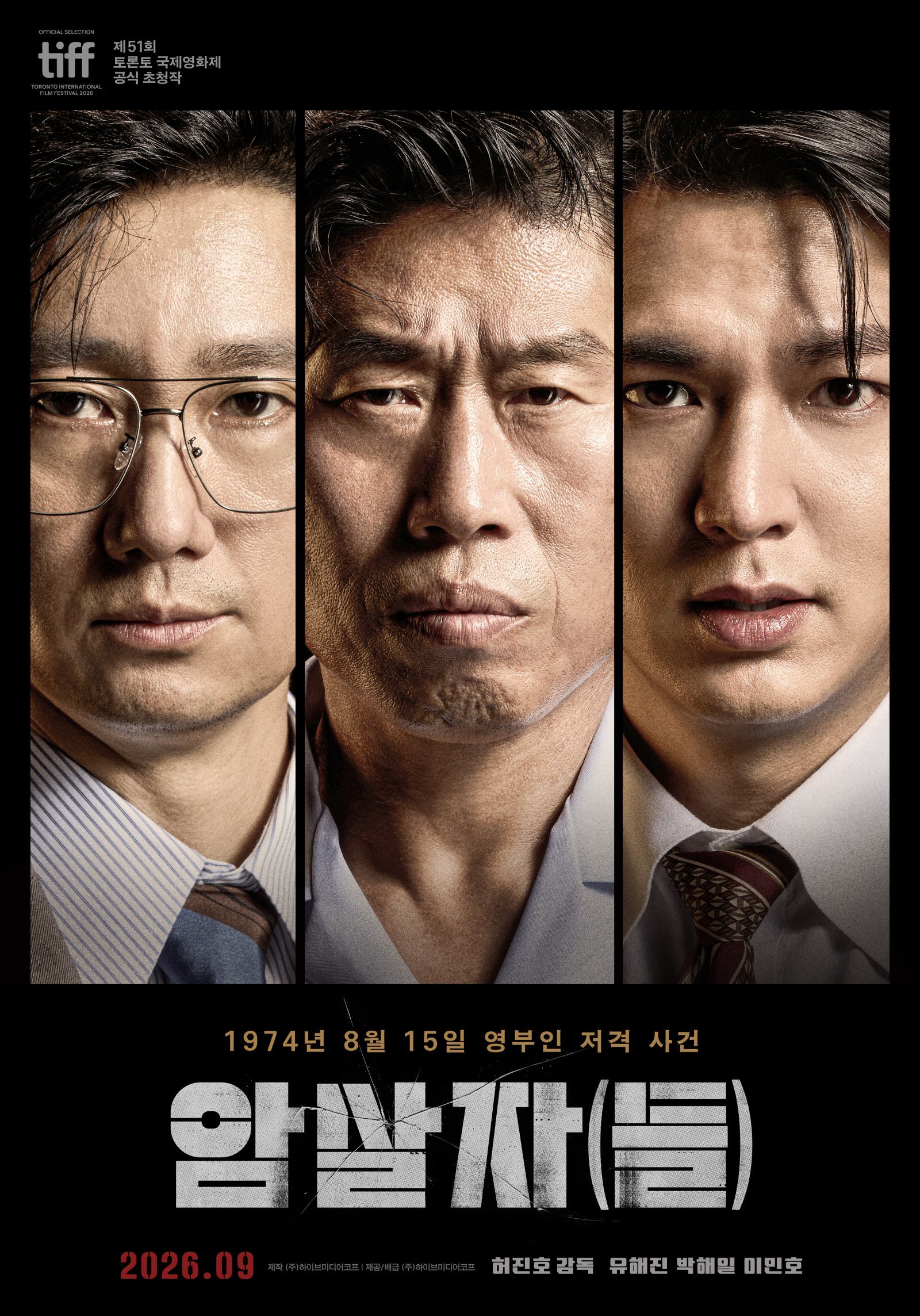 ‘암살자(들)’ 9월 23일 개봉 확정…유해진·박해일·이민호가 추적하는 영부인 암살 미스터리