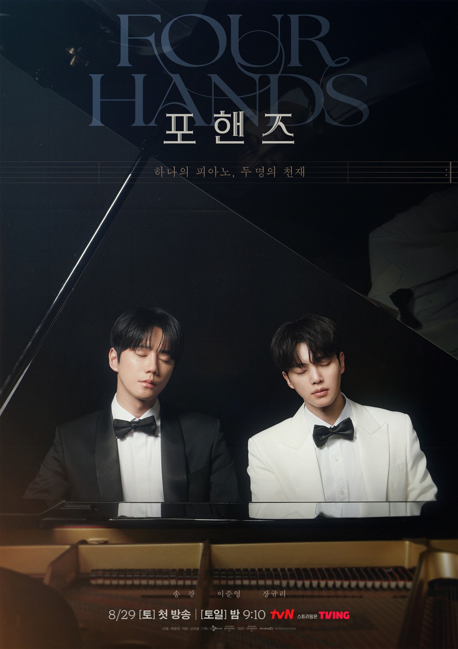 ‘포핸즈’ 작가 “송강·이준영·장규리, 찰떡 캐스팅”