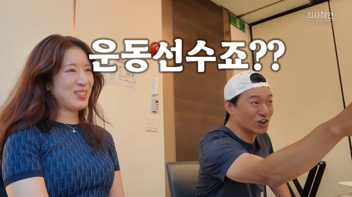 유튜브 채널 ‘의사 혜연’ 캡처